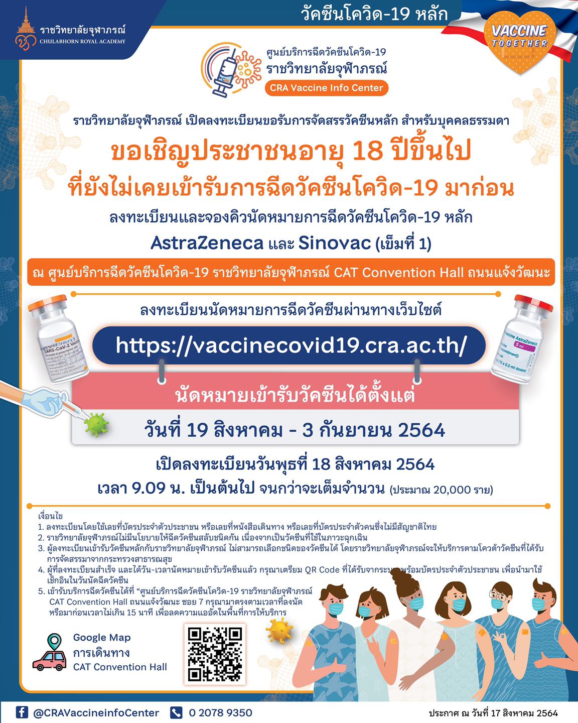 เริ่มวันนี้ ราชวิทยาลัยจุฬาภรณ์ เปิดจองฉีดวัคซีนโควิด เช็กเงื่อนไข-ขั้นตอนที่นี่ เริ่มวันนี้ ราชวิทยาลัยจุฬาภรณ์ เปิดจองฉีดวัคซีนโควิด เช็กเงื่อนไข-ขั้นตอนที่นี่