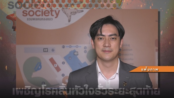 “ฟิล์ม รัฐภูมิ” เผชิญโรคลิ้นหัวใจรั่วระยะสุดท้าย เตรียมผ่าตัดปีหน้า  (มีคลิป)
