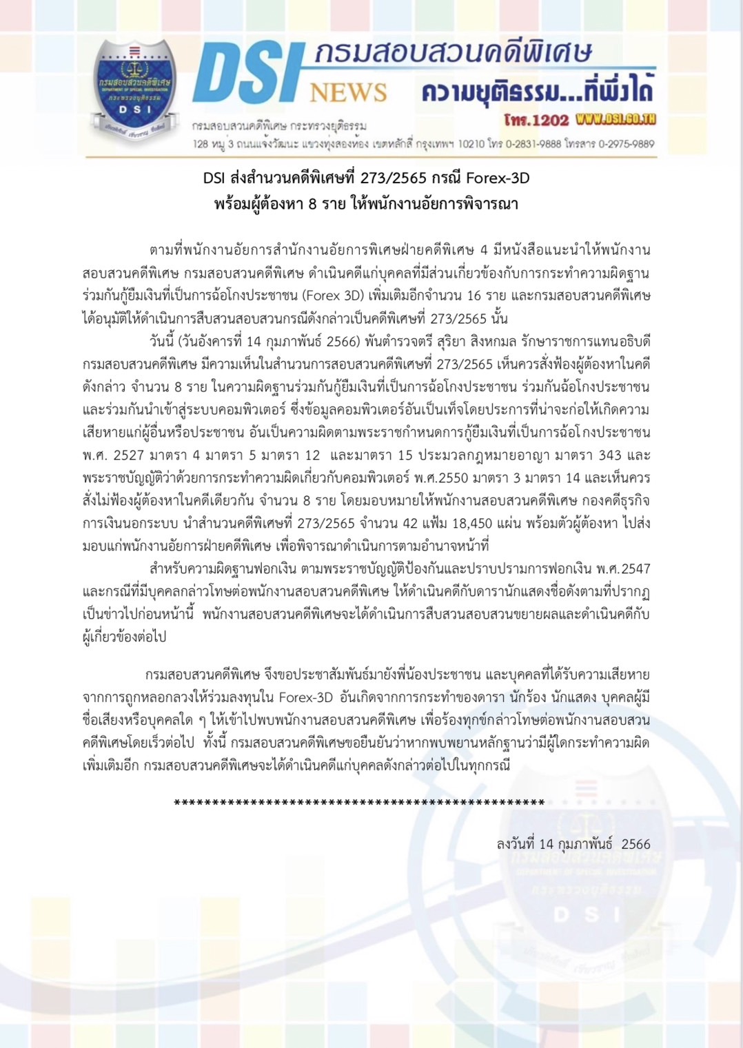 DSI ส่งฟ้อง 8 ผู้ต้องหาคดี Forex-3D ฐานฉ้อโกงประชาชน DSI ส่งฟ้อง 8 ผู้ต้องหาคดี Forex-3D ฐานฉ้อโกงประชาชน