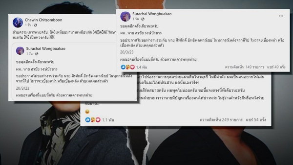 ต้าร์ มิสเตอร์ทีม ยุติศึก ไม่อยากให้เรื่องแย่ไปกว่านี้   (มีคลิป)
