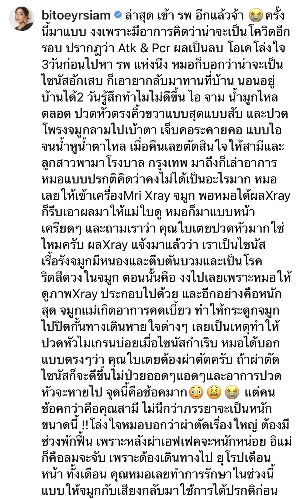 ใบเตย หวั่นติดโควิดรอบ 2 แทนจริงป่วยไซนัสเรื้อรัง ถึงขั้นต้องผ่าตัด! ใบเตย หวั่นติดโควิดรอบ 2 แทนจริงป่วยไซนัสเรื้อรัง ถึงขั้นต้องผ่าตัด!