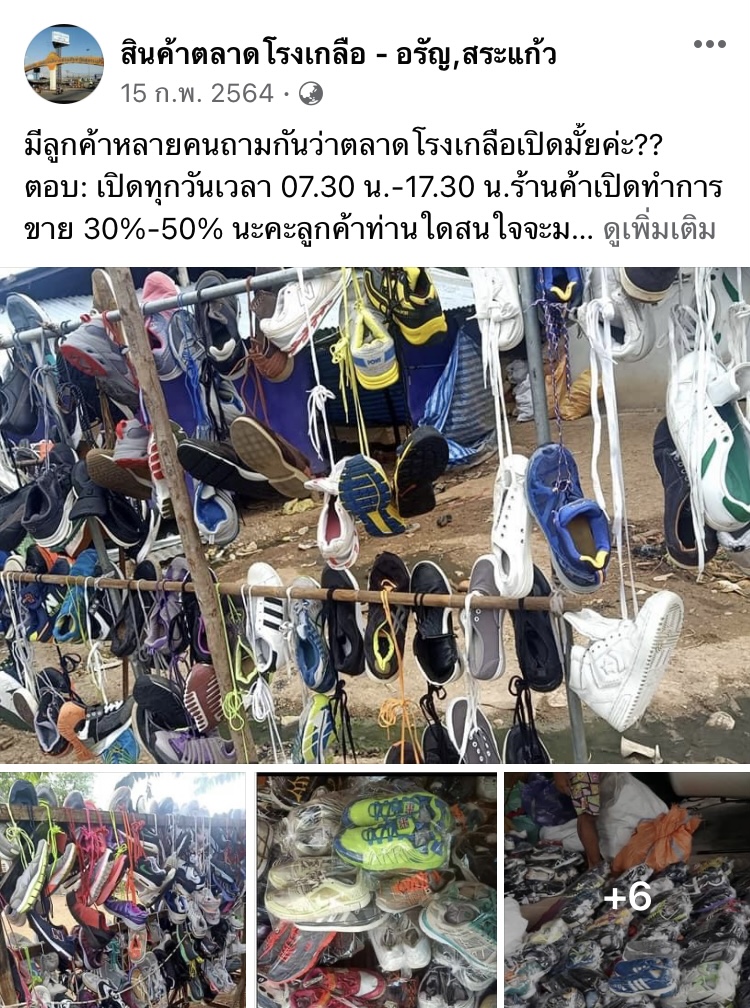 7 ที่เที่ยวสระแก้ว 2565 แผ่นดินเบื้องบูรพา ย่านการค้าไทย-เขมร