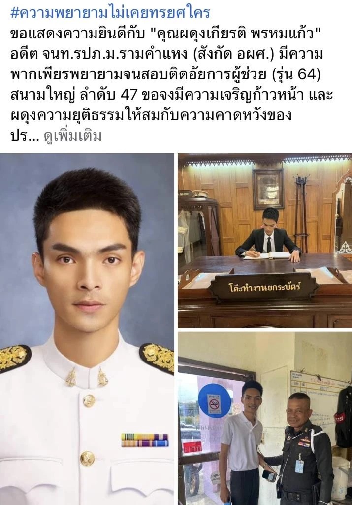 แห่ชื่นชม ผดุงเกียรติ พรหมแก้ว อดีต รปภ. สอบติดอัยการผู้ช่วย แห่ชื่นชม ผดุงเกียรติ พรหมแก้ว อดีต รปภ. สอบติดอัยการผู้ช่วย