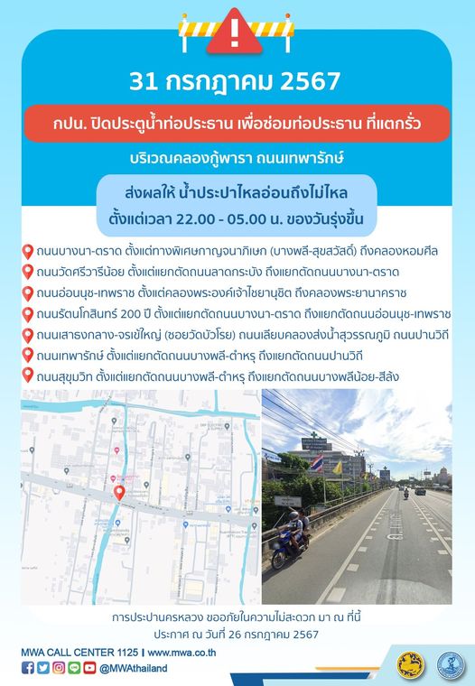 น้ำประปาไหลอ่อน-ไม่ไหล! กปน. แจ้งด่วน 30 - 31 กรกฎาคม เช็กพื้นที่-เวลาที่นี่ น้ำประปาไหลอ่อน-ไม่ไหล! กปน. แจ้งด่วน 30 - 31 กรกฎาคม เช็กพื้นที่-เวลาที่นี่