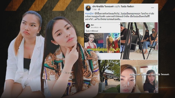 “ใบปอ รัตติยา” แจ้งความคณะหมอลำ หลอกเงินร่วมลงทุน (มีคลิป) “ใบปอ รัตติยา” แจ้งความคณะหมอลำ หลอกเงินร่วมลงทุน (มีคลิป)
