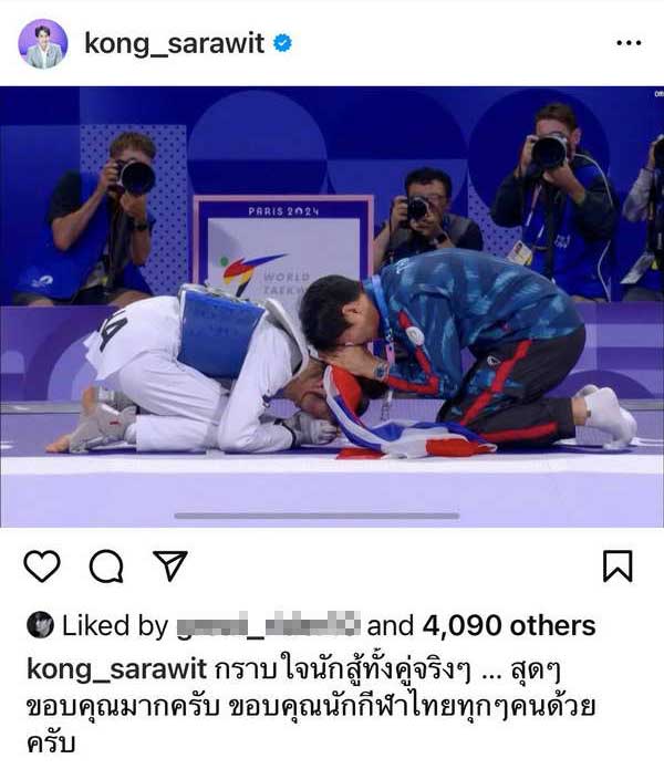 หมอก้อง สรวิชญ์ ชื่นชม เทนนิส พาณิภัค หลังคว้าเหรียญทองประวัติศาสตร์ โอลิมปิกเกมส์ 2024 หมอก้อง สรวิชญ์ ชื่นชม เทนนิส พาณิภัค หลังคว้าเหรียญทองประวัติศาสตร์ โอลิมปิกเกมส์ 2024