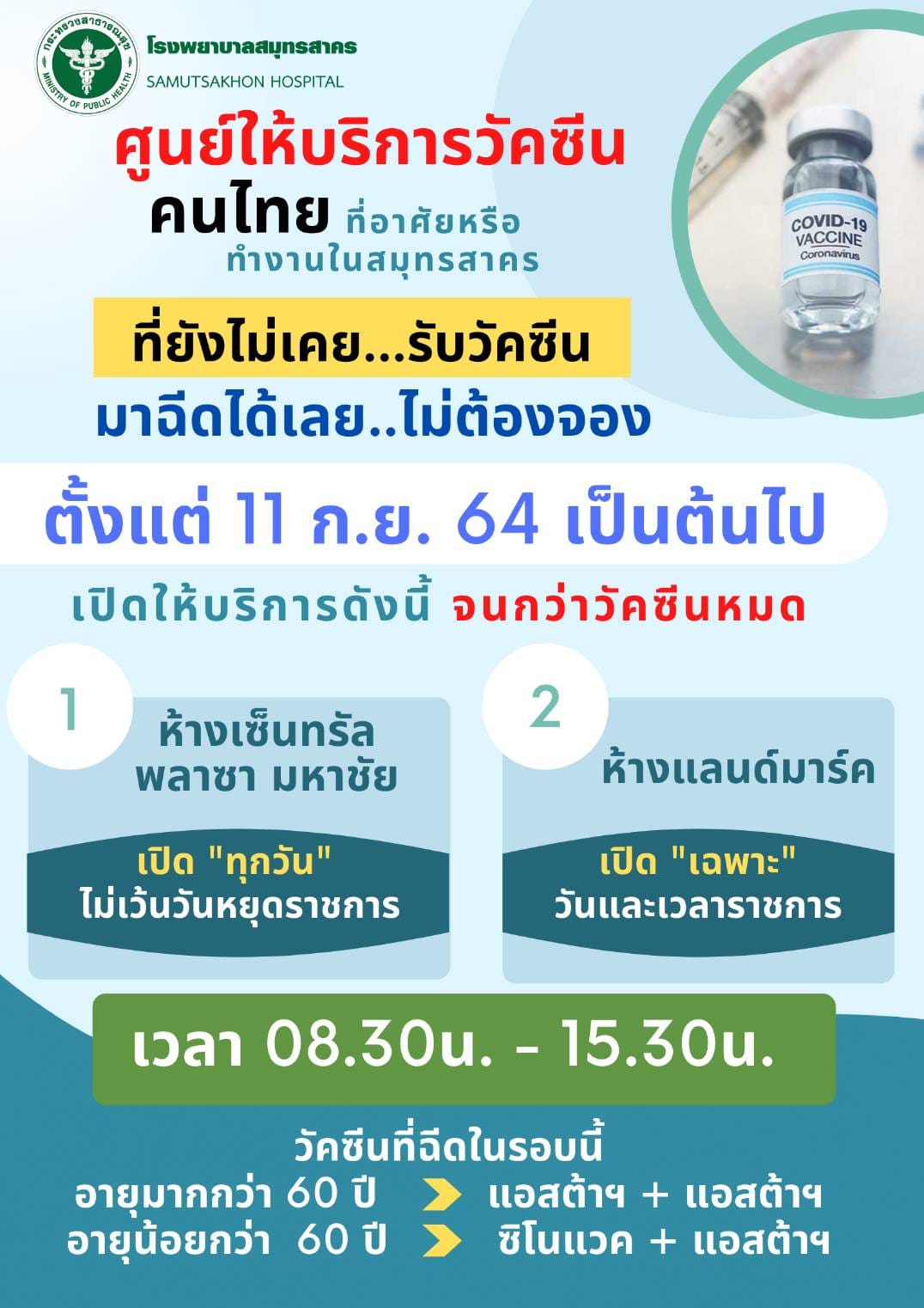 รวมจุดบริการ 'ฉีดวัคซีนโควิด' แบบ Walk in ไม่ต้องลงทะเบียนเช็กเลยที่นี่!