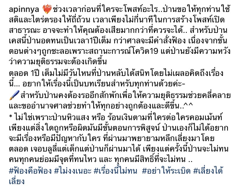 เตือนใช้สติก่อนโพสต์ หรือคอมเม้นต์ สายป่าน ลั่นทนมา 1 ปี เตือนใช้สติก่อนโพสต์ หรือคอมเม้นต์ สายป่าน ลั่นทนมา 1 ปี