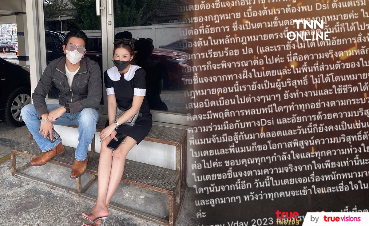 ใบเตย-ดีเจแมน ขอโอกาสพิสูจน์ความบริสุทธิ์คดีร่วมฉ้อโกง Forex 3D