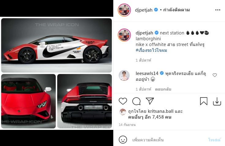 เพชรจ้า จัดลัมโบร์กีนี คันหรู!! รถใหม่ของ ไทก้า