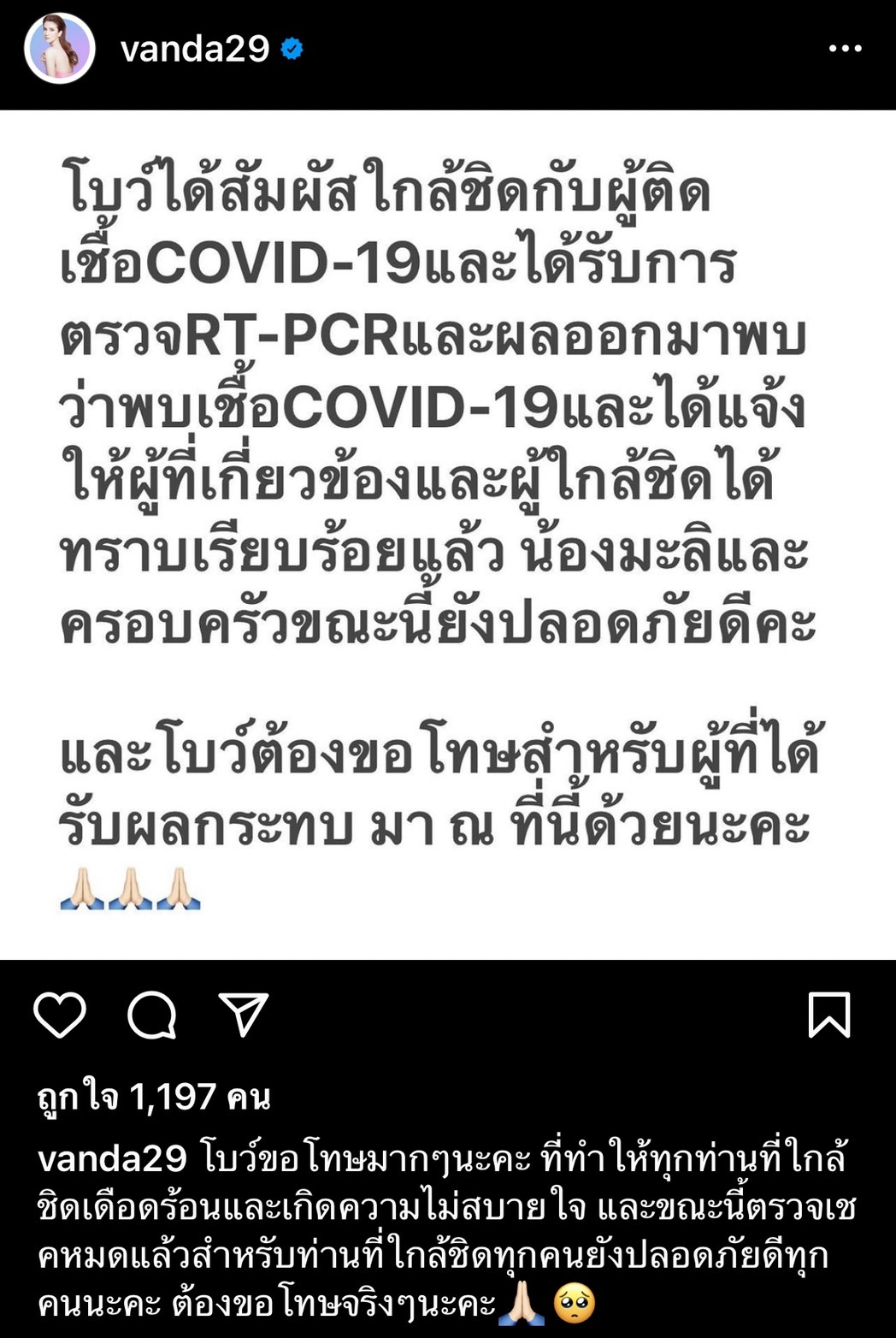 โบว์ แวนด้า ประกาศติดโควิด-19 ส่วนน้องมะลิ และ ครอบครัวปลอดภัยดี โบว์ แวนด้า ประกาศติดโควิด-19 ส่วนน้องมะลิ และ ครอบครัวปลอดภัยดี
