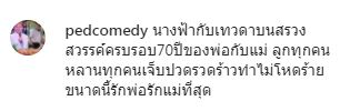 เป็ด เชิญยิ้ม โพสต์อาลัย ครบรอบ 70 ปี ของคุณพ่อและคุณแม่