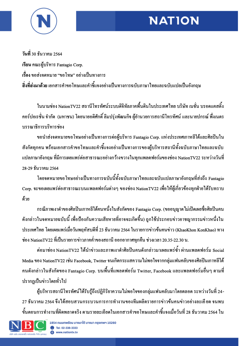 เนชั่นทีวีขอโทษนำภาพศิลปินเกาหลีทำเงาดำประกอบข่าวอาชญากรรม เนชั่นทีวีขอโทษนำภาพศิลปินเกาหลีทำเงาดำประกอบข่าวอาชญากรรม