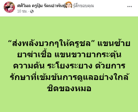 ครูปุ้ม อัปเดตอาการป่วย ครูชลธี ยังทรงตัว อยู่ในการดูแลของแพทย์อย่างใกล้ชิด ครูปุ้ม อัปเดตอาการป่วย ครูชลธี ยังทรงตัว อยู่ในการดูแลของแพทย์อย่างใกล้ชิด