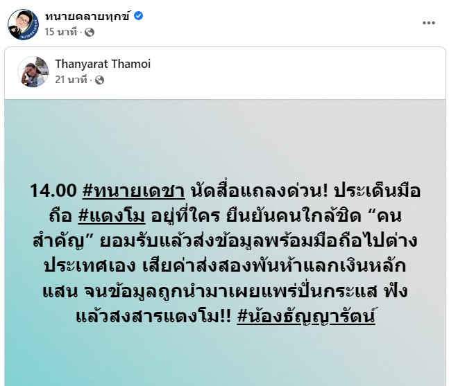 แม่แตงโม ยอมรับ! ส่งโทรศัพท์ให้ บังแจ็ค จริง ปัดตอบเรื่องซื้อขายมือถือ