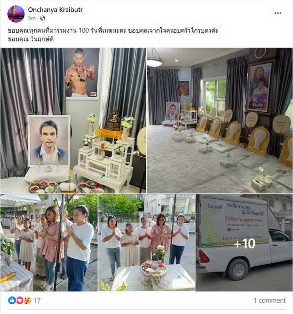 ครอบครัว เมฆ วินัย ไกรบุตร ร่วมทำบุญ100วัน เอ๋ อรชัญญาช์ เล่าสามีมาเข้าฝัน ครอบครัว เมฆ วินัย ไกรบุตร ร่วมทำบุญ100วัน เอ๋ อรชัญญาช์ เล่าสามีมาเข้าฝัน