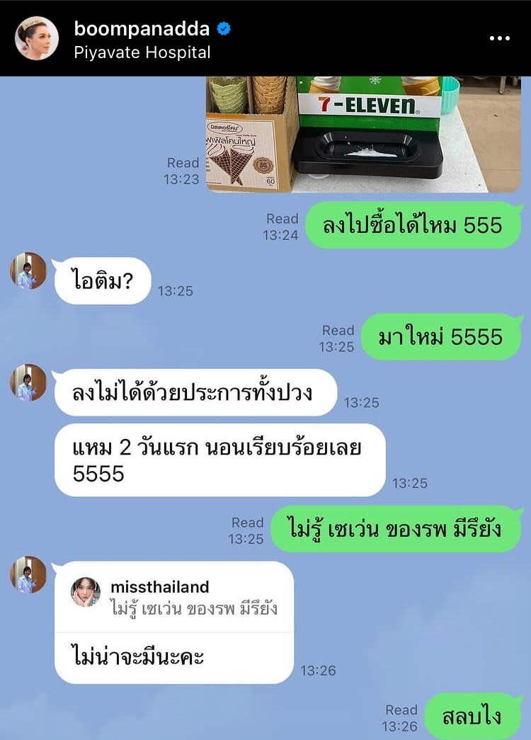 บุ๋ม ปนัดดา อยากออกไปทำสิ่งนี้? หลังฟื้นจากการสลบไป 2 วัน บุ๋ม ปนัดดา อยากออกไปทำสิ่งนี้? หลังฟื้นจากการสลบไป 2 วัน