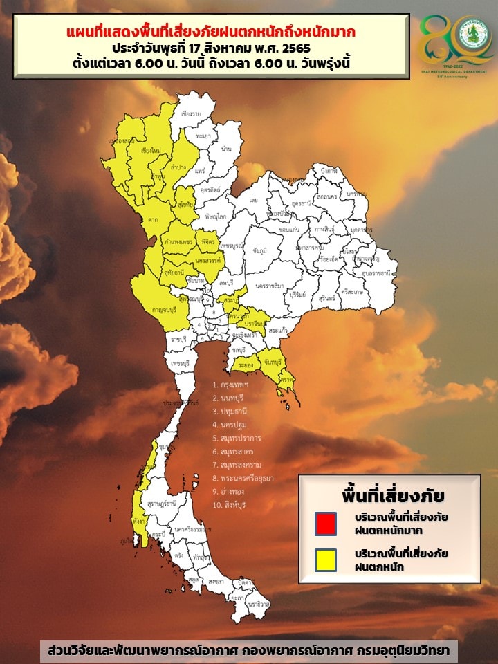 สภาพอากาศ กางพื้นที่เสี่ยงภัยฝนตกหนักมากวันนี้ถึงพรุ่งนี้เช้า