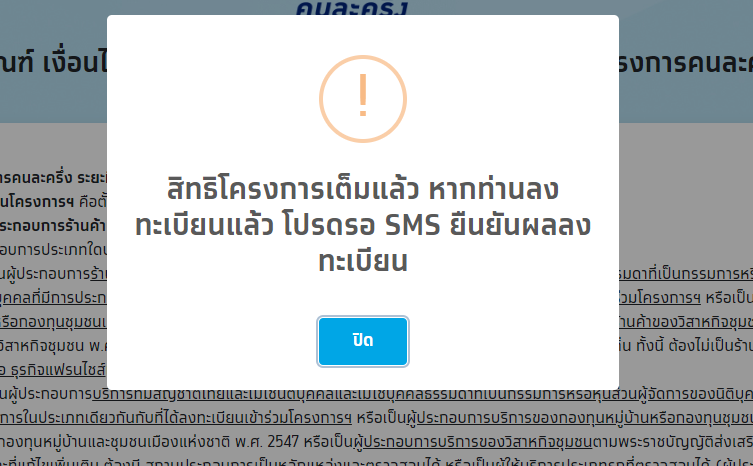 คนละครึ่งเฟส 5 สิทธิเต็มแล้ว