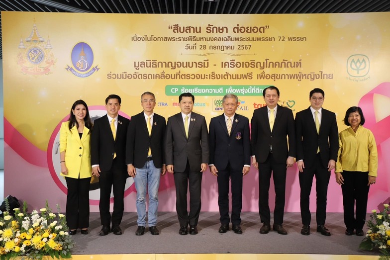 มูลนิธิกาญจนบารมี จับมือ ซีพี ตรวจมะเร็งเต้านมฟรีแก่ผู้หญิงไทยทั่วประเทศ