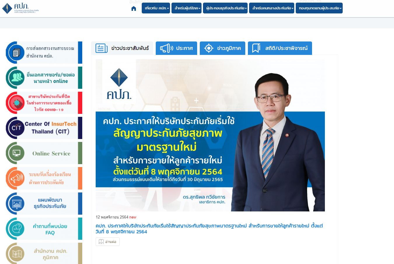 คปภ. ประกาศใช้สัญญาประกันภัยสุขภาพมาตรฐานใหม่ มีผลแล้ว!