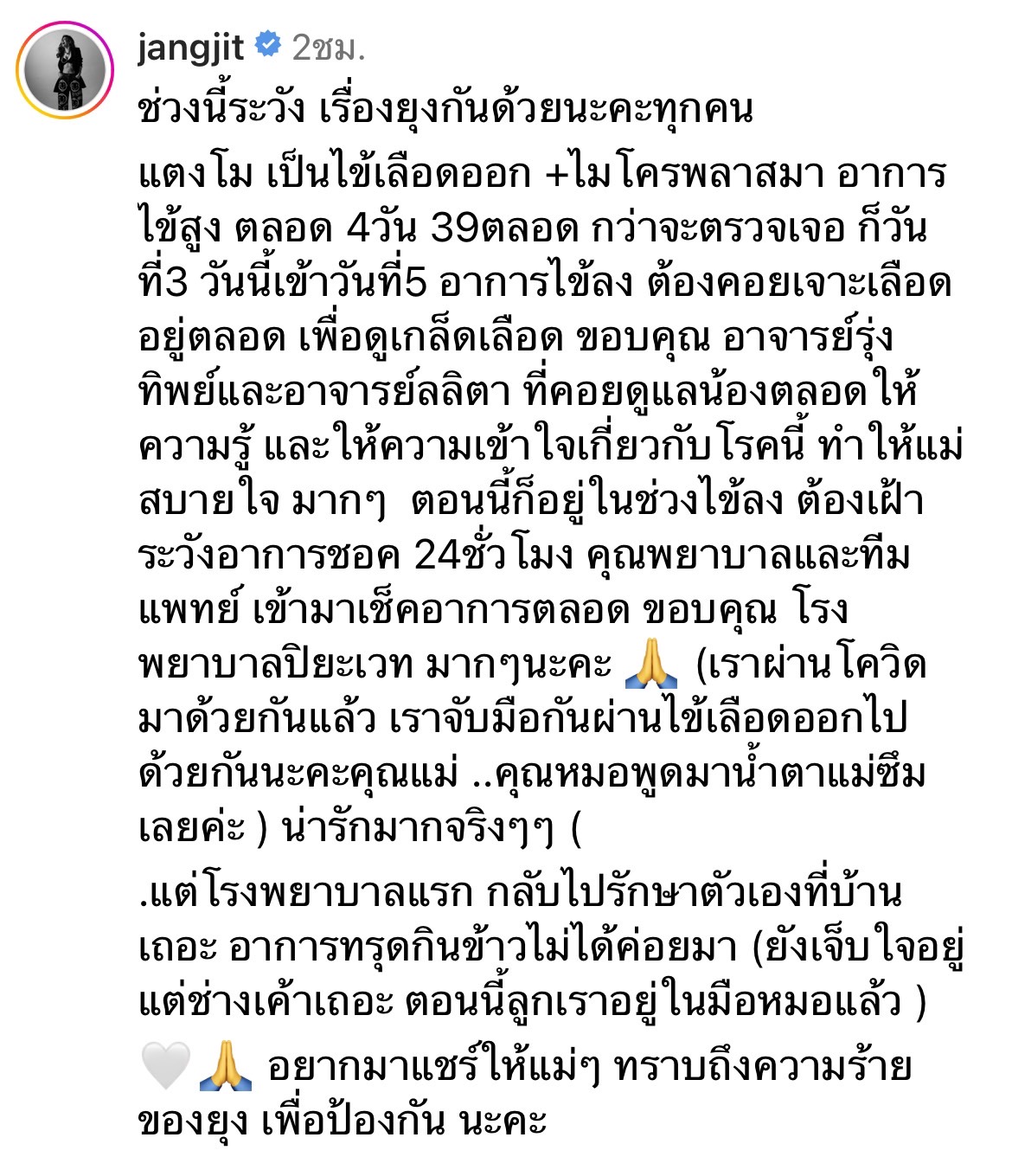 แจง ปุณณาสา สุดห่วง!!  แตงโม ลูกสาวคนโตเข้าโรงพยาบาลเป็นไข้เลือดออก