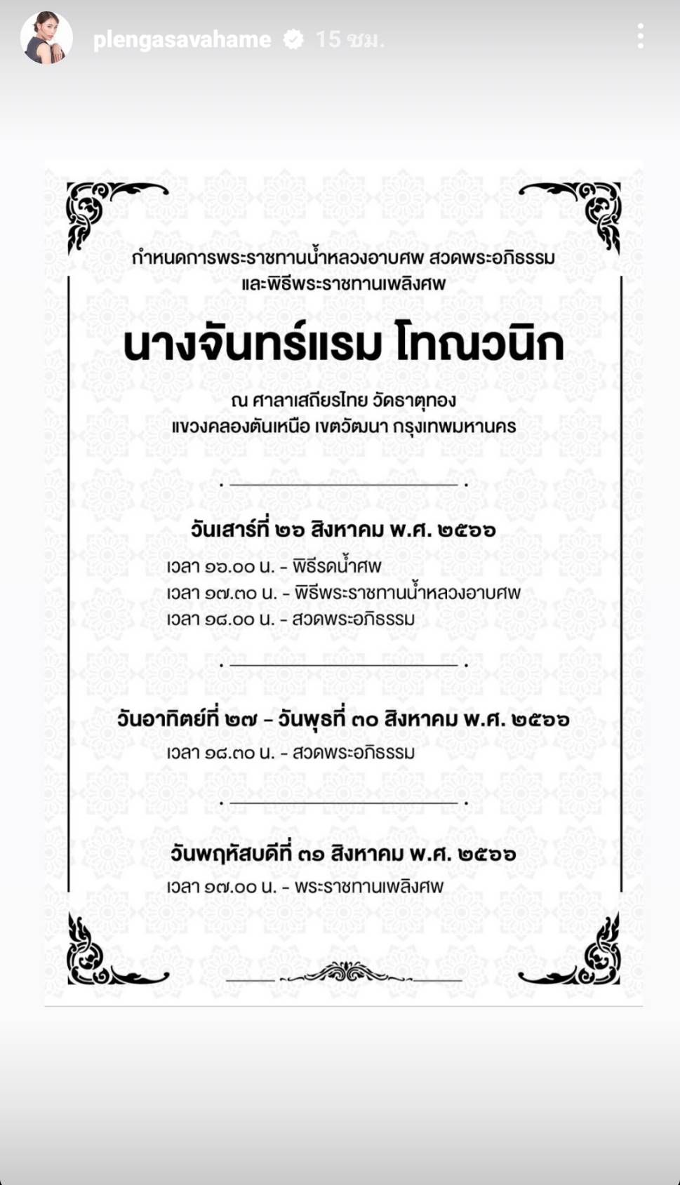 สุดอาลัย เพลง ชนม์ทิดา โพสต์เศร้าสูญเสียคุณย่า สุดอาลัย เพลง ชนม์ทิดา โพสต์เศร้าสูญเสียคุณย่า