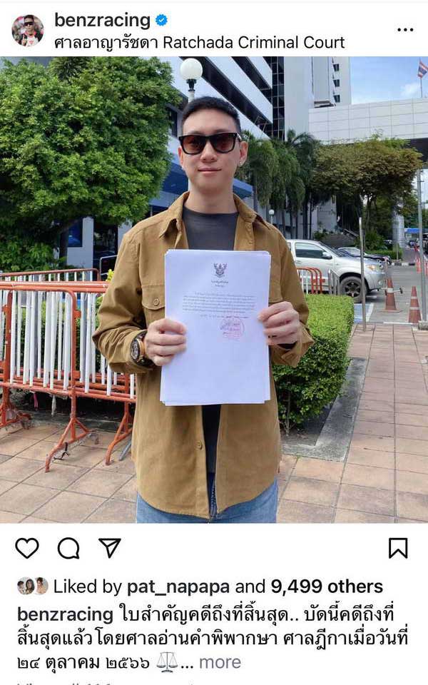 โพสต์แรก เบนซ์ เรซซิ่ง หลังคดีสิ้นสุด 6ปีหลังกำแพงสูง ทำให้รู้จักคำว่า ที่สุด ในทุกรูปแบบ โพสต์แรก เบนซ์ เรซซิ่ง หลังคดีสิ้นสุด 6ปีหลังกำแพงสูง ทำให้รู้จักคำว่า ที่สุด ในทุกรูปแบบ