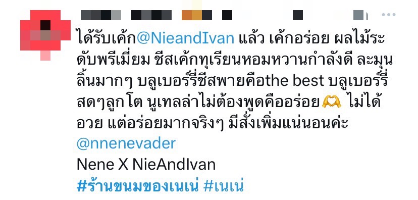 เนเน่ พรนับพัน คลอดธุรกิจร้านขนมหวาน ชาวอะตอม คอนเฟิร์มอร่อยมาก!