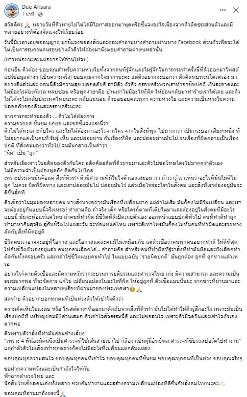 สังคมควรมีการเปลี่ยนแปลง ดิว อริสรา ชี้แจงหลังทิ้งระเบิด สังคมควรมีการเปลี่ยนแปลง ดิว อริสรา ชี้แจงหลังทิ้งระเบิด
