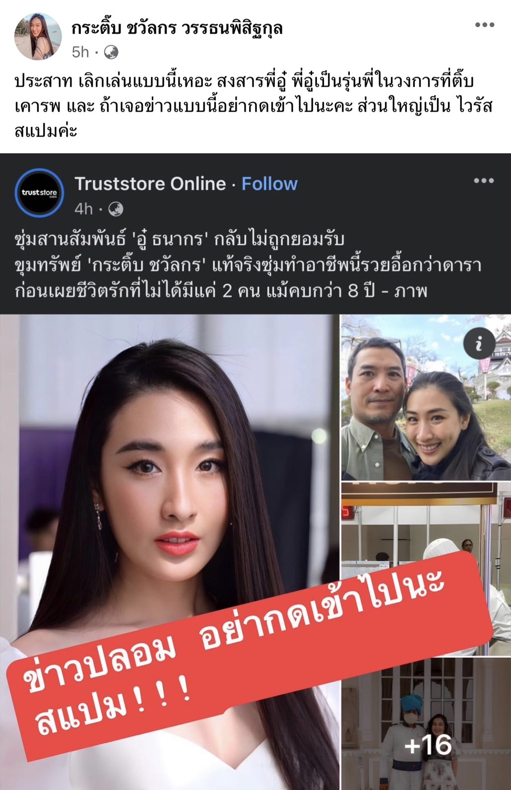 กระติ๊บ ชวัลกร เดือดหนัก โดนเฟคนิวส์ มีความสัมพันธ์กับดารารุ่นใหญ่ อู๋ ธนากร กระติ๊บ ชวัลกร เดือดหนัก โดนเฟคนิวส์ มีความสัมพันธ์กับดารารุ่นใหญ่ อู๋ ธนากร