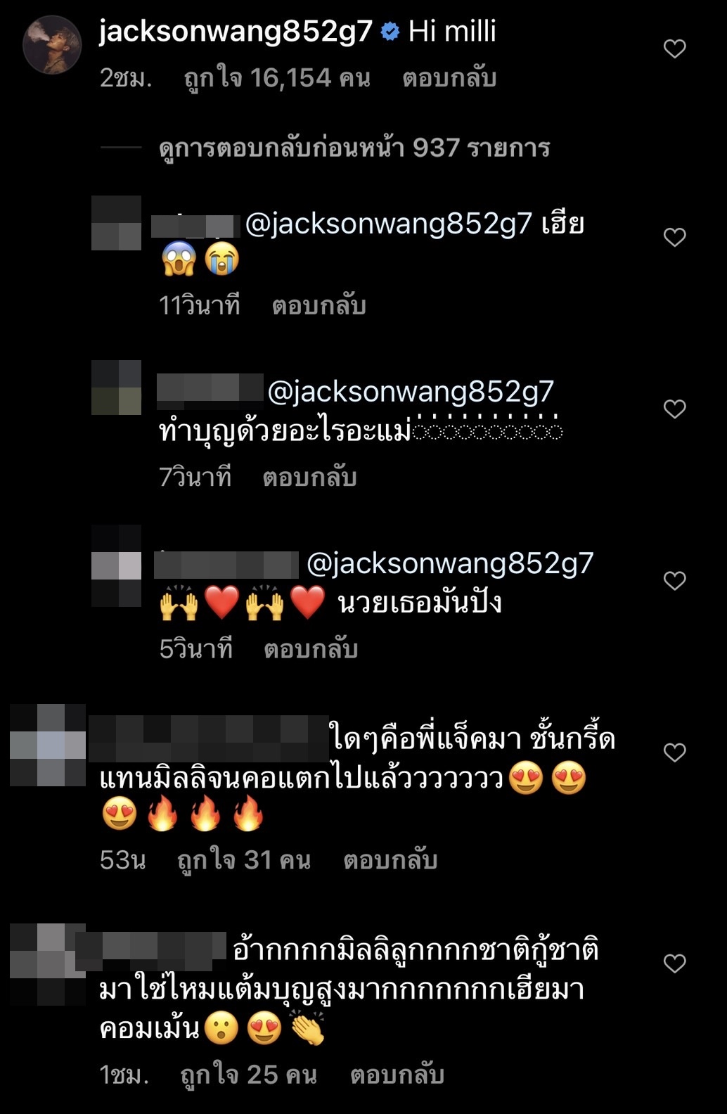 มิลลิ กรี๊ดคอแตก!! แจ็คสัน GOT7 คอมเมนต์ Hi milli