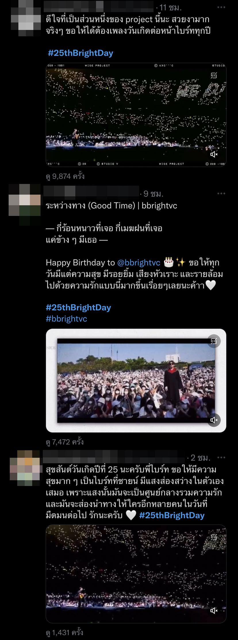 แฟนคลับร่วมอวยพร ไบร์ท วชิรวิชญ์ เนื่องในวันเกิดอายุครบ 25 ปี แฟนคลับร่วมอวยพร ไบร์ท วชิรวิชญ์ เนื่องในวันเกิดอายุครบ 25 ปี