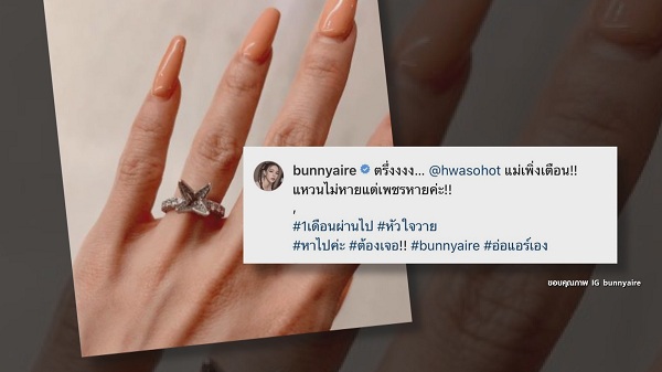 เตรียมแก้บน “แอร์ ภัณฑิลา” เล่าวินาทีเจอเพชรที่หายไป    (มีคลิป)