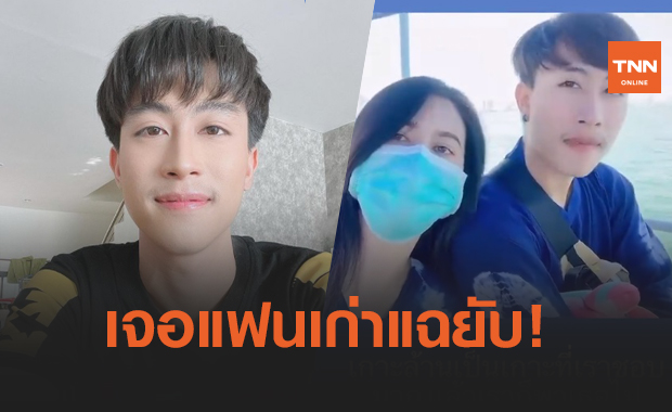 นุ๊กปาย งานเข้า! ฝ่ายชายเจอสาวแฉยับไม่ดังรักกันดี พอมีชื่อเสียงก็เปลี่ยนไป นุ๊กปาย งานเข้า! ฝ่ายชายเจอสาวแฉยับไม่ดังรักกันดี พอมีชื่อเสียงก็เปลี่ยนไป