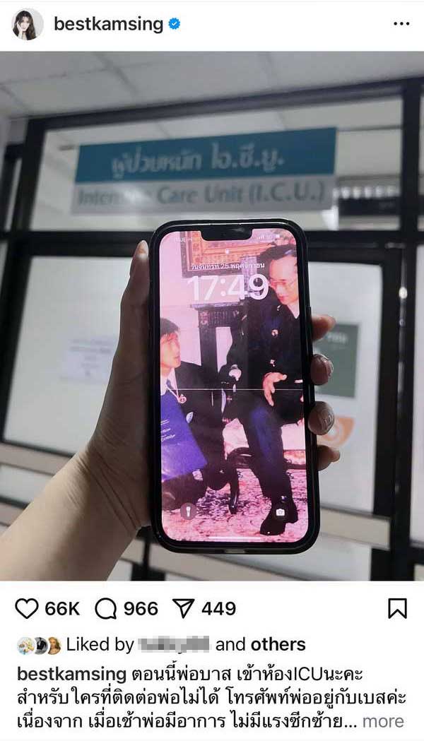 เบสท์ อัปเดตอาการ สมรักษ์ คำสิงห์ หลังร่างซีกซ้ายไม่มีแรง ต้องหามส่ง ICU ด่วน! เบสท์ อัปเดตอาการ สมรักษ์ คำสิงห์ หลังร่างซีกซ้ายไม่มีแรง ต้องหามส่ง ICU ด่วน!