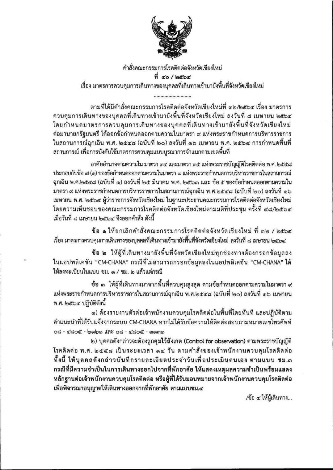 เชียงใหม่อัดยาแรงมาจาก 17 จว.ต้องกรอกข้อมูลผ่านเว็บ-กักตัว 14 วัน เชียงใหม่อัดยาแรงมาจาก 17 จว.ต้องกรอกข้อมูลผ่านเว็บ-กักตัว 14 วัน