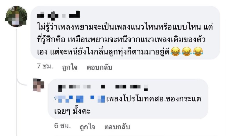 กระแต อาร์สยาม ซัดกลับชาวเน็ตคอมเมนต์แซะแรงหลังปล่อยเพลงใหม่
