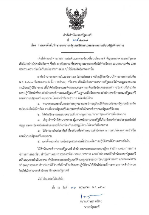 ย้อนเส้นทาง วิษณุ เนติบริกรมือฉมัง คู่ใจรัฐบาลไทยทุกยุค ย้อนเส้นทาง วิษณุ เนติบริกรมือฉมัง คู่ใจรัฐบาลไทยทุกยุค