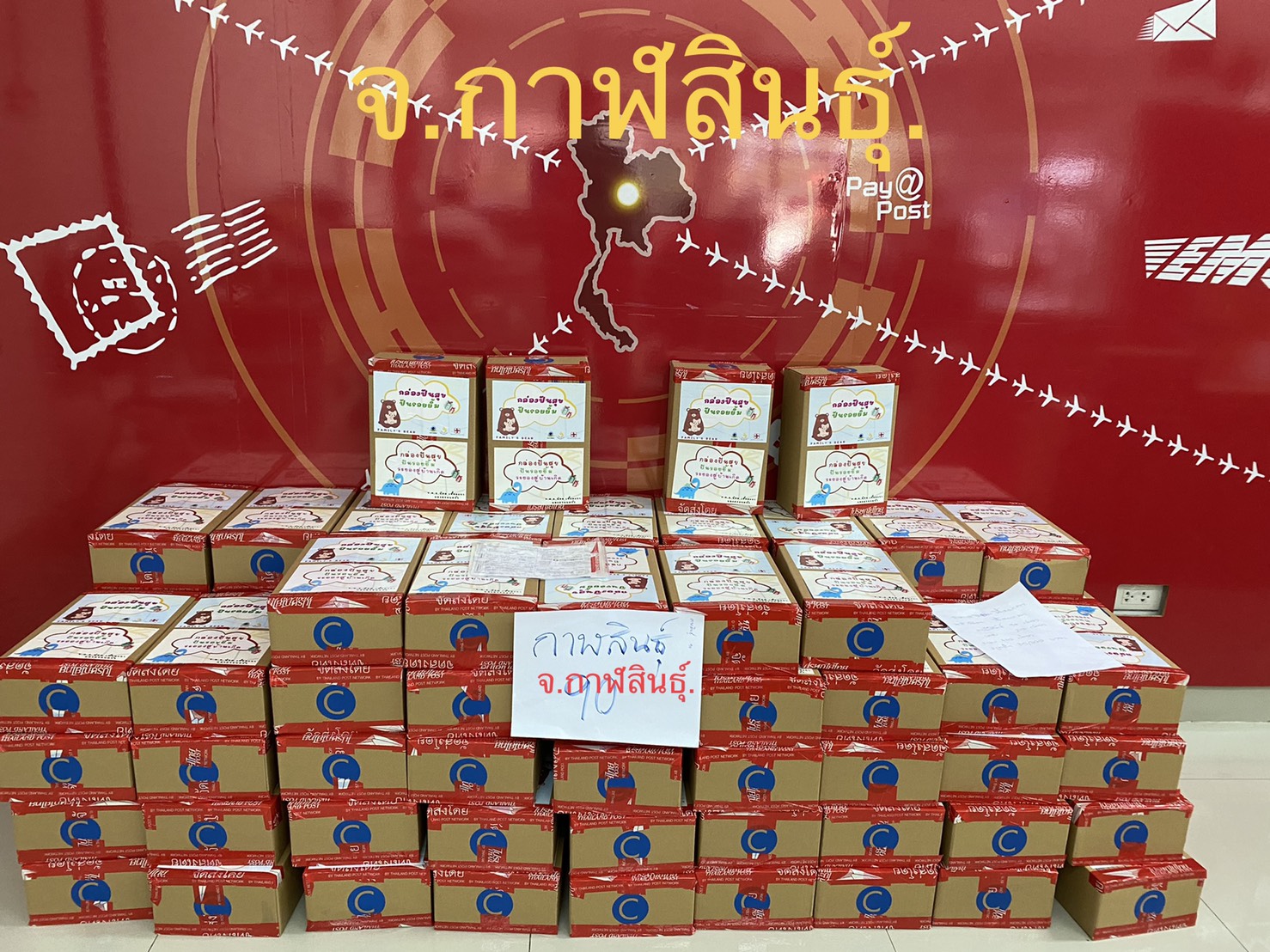 ไปรษณีย์ไทยจับมือเครือข่าย ส่งกล่องปันสุขทุกภูมิภาคช่วยเหลือประชาชน ไปรษณีย์ไทยจับมือเครือข่าย ส่งกล่องปันสุขทุกภูมิภาคช่วยเหลือประชาชน