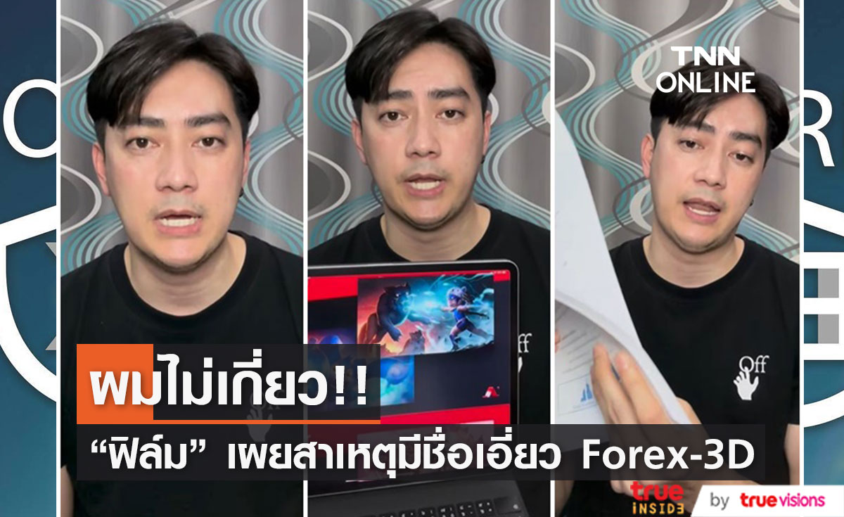 DSI แจงกรณีออกหมายเรียกคนดังตรวจสอบเส้นทางการเงิน ฐานะพยานแชร์ Forex-3D DSI แจงกรณีออกหมายเรียกคนดังตรวจสอบเส้นทางการเงิน ฐานะพยานแชร์ Forex-3D