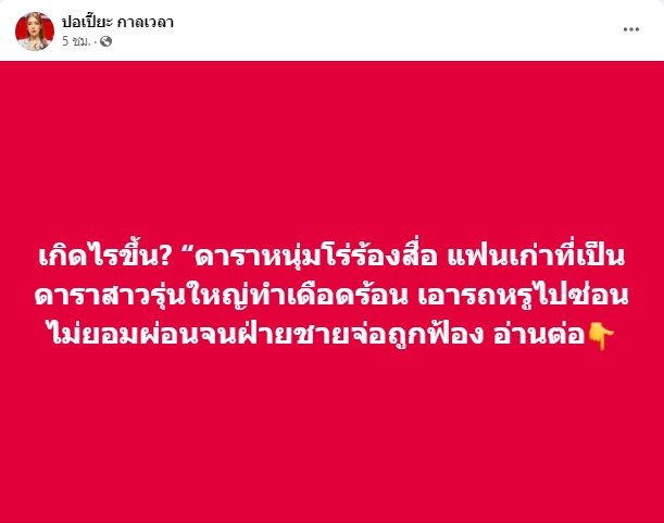 เดือดร้อนหนัก ฟร้อง ศุภกิจ ไม่จ่ายค่างวดบ้าน-รถจนถูกยึด ด้าน เอ้ ชุติมา เผยมีหลักฐานพร้อมเตรียมตั้งโต๊ะแถลงข่าว 