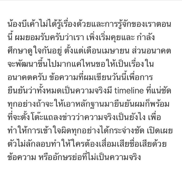 ชาวเน็ต แห่คอมเมนต์ หลัง ฟลุค ชลัคร โพสต์เคลียร์เรื่อง ภรรยาเก่า และ บี น้ำทิพย์