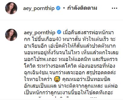 แอ็ดมิทด่วน!! หาม ป๋อ ณัฐวุฒิ ส่งโรงพยาบาล หลังไข้สูงเกือบ 40 องศา