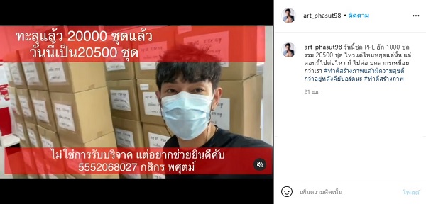 เกาะติดสถานการณ์โควิด-19 กับเหล่าคนบันเทิง (มีคลิป) เกาะติดสถานการณ์โควิด-19 กับเหล่าคนบันเทิง (มีคลิป)