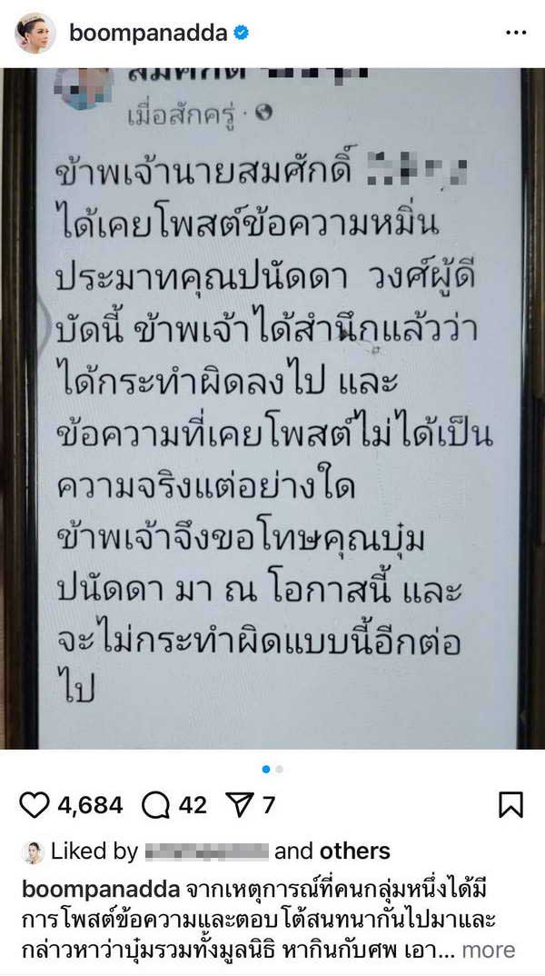 บุ๋ม ปนัดดา ชนะคดี! ถูกใส่ความ มูลนิธิองค์กรทำดี หากินกับศพ! บุ๋ม ปนัดดา ชนะคดี! ถูกใส่ความ มูลนิธิองค์กรทำดี หากินกับศพ!