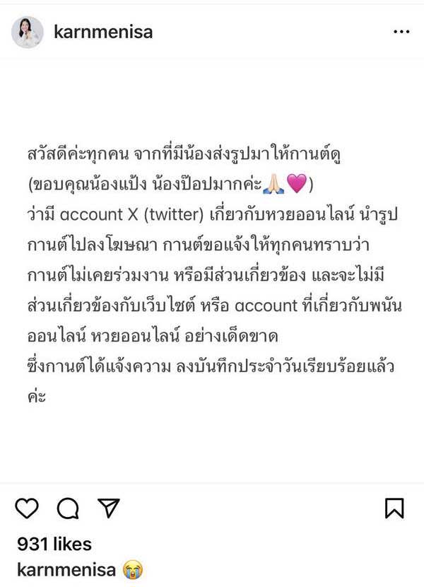 กานต์ เมณิษา ไม่ทน! แจ้งความแล้ว หลังถูกแอบอ้างโยง เว็บพนันออนไลน์ หวยออนไลน์ กานต์ เมณิษา ไม่ทน! แจ้งความแล้ว หลังถูกแอบอ้างโยง เว็บพนันออนไลน์ หวยออนไลน์