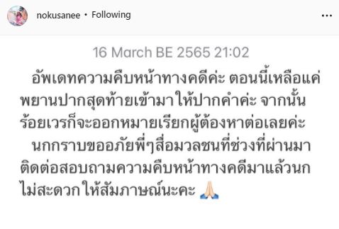 อัปเดตความคืบหน้าคดีปมถูกขโมยข้อมูล! นก อุษณีย์ เผยเหลือพยานปากสุดท้ายเข้าให้ปากคำ 