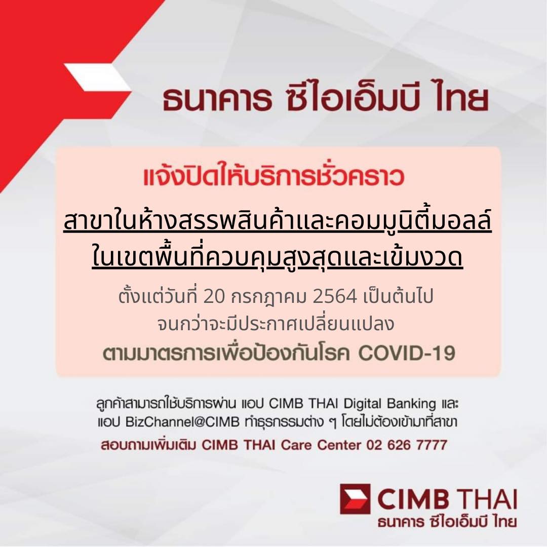 เช็กที่นี่ เวลาเปิด-ปิดธนาคารที่มีสาขาในห้าง พื้นที่สีแดงเข้ม29จังหวัดก่อนใช้บริการ 