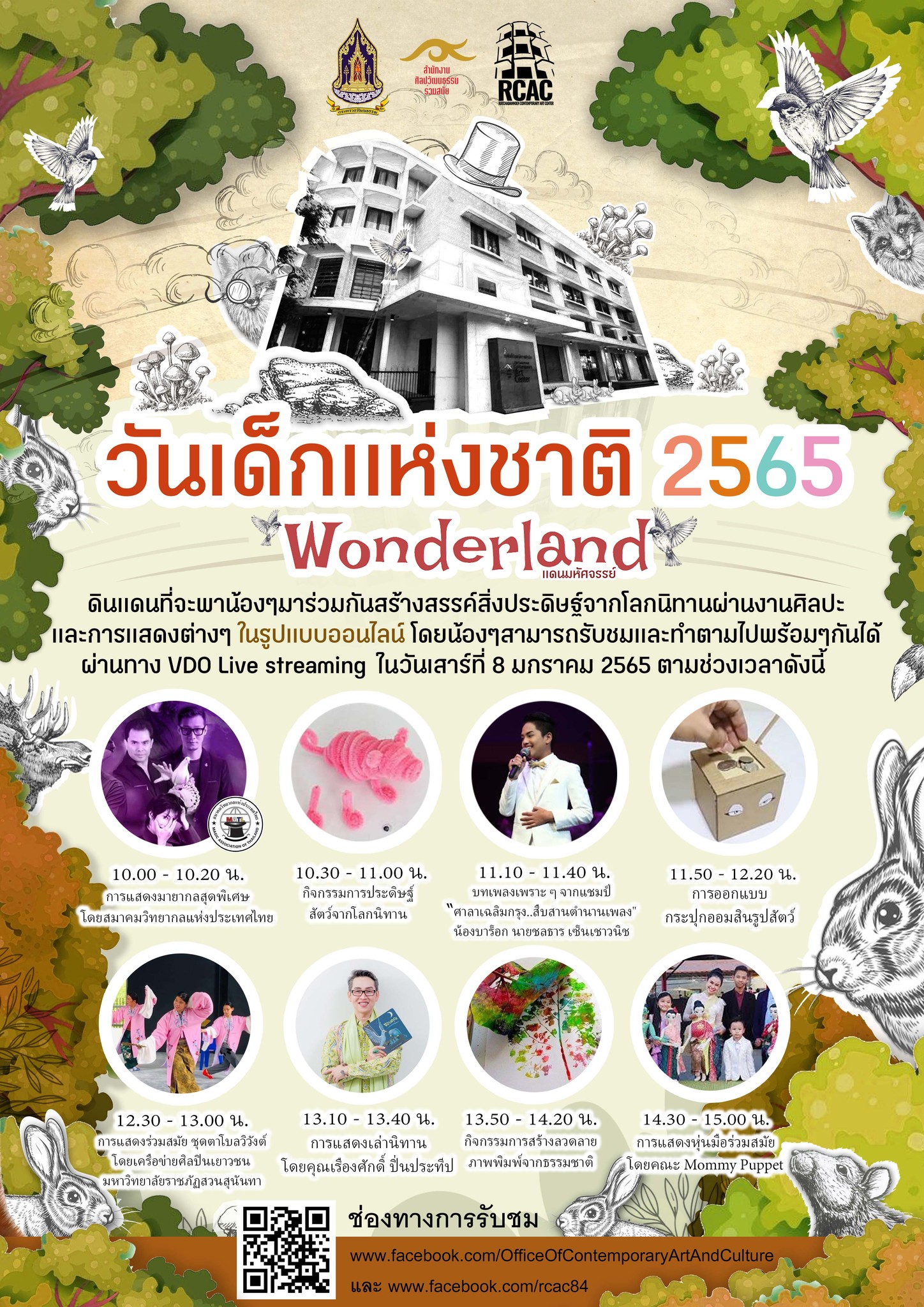 วันเด็ก 2565 เช็กเลยที่ไหนจัดงานบ้าง-ร่วมกิจกรรมออนไลน์ที่ไหน